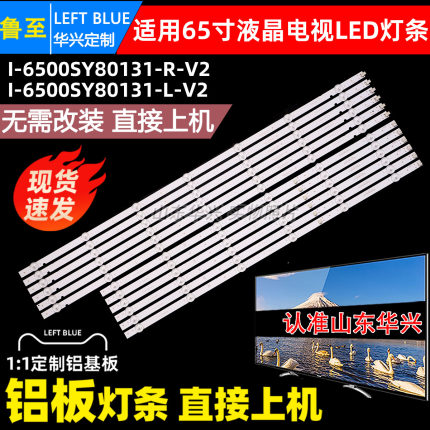 鲁至适用索尼KD-65X8000G电视灯条I-6500SY80131-R-V2 80131-L-V2