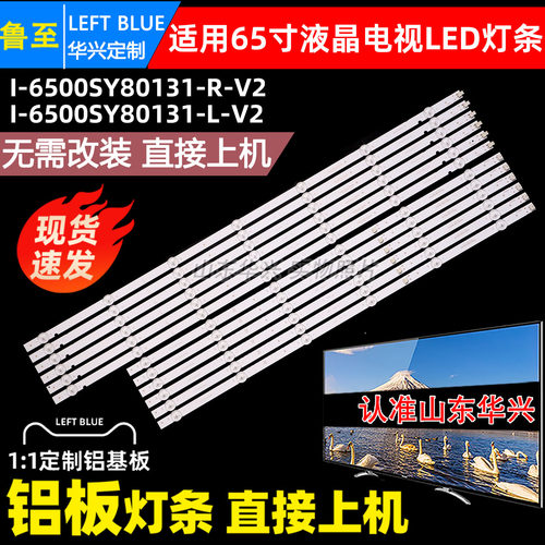 鲁至适用索尼KD-65X8000G灯条