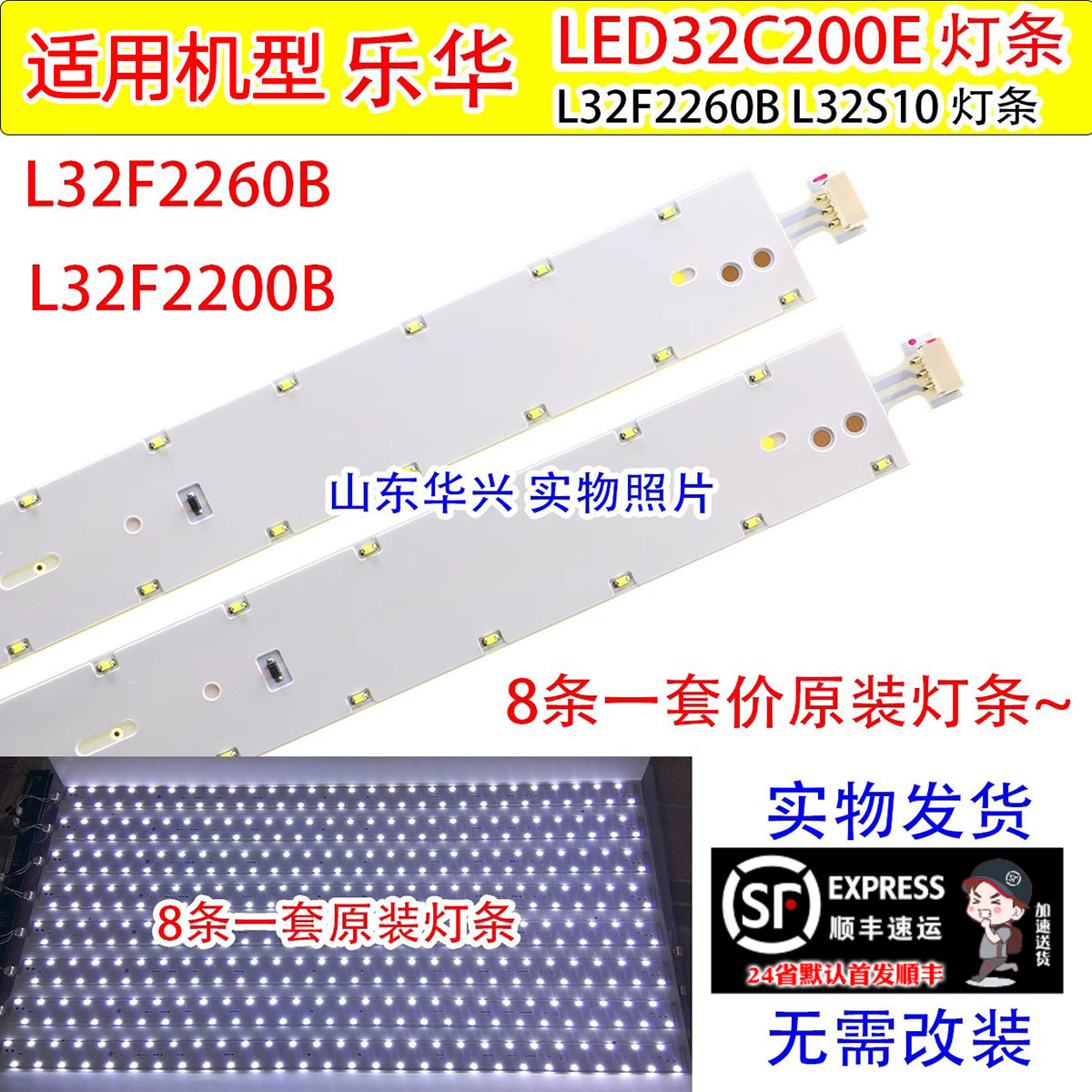 鲁至适用TCL乐华LED32C200E 灯条 L32F2260b灯条L32F2200b灯条