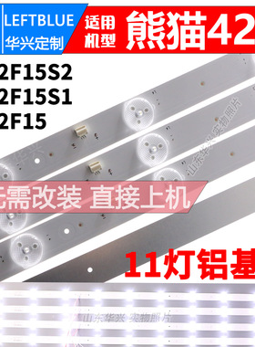 鲁至适用熊猫LE42F15灯条扬子LE-4282灯条0D416D11-ZC14F-02灯条