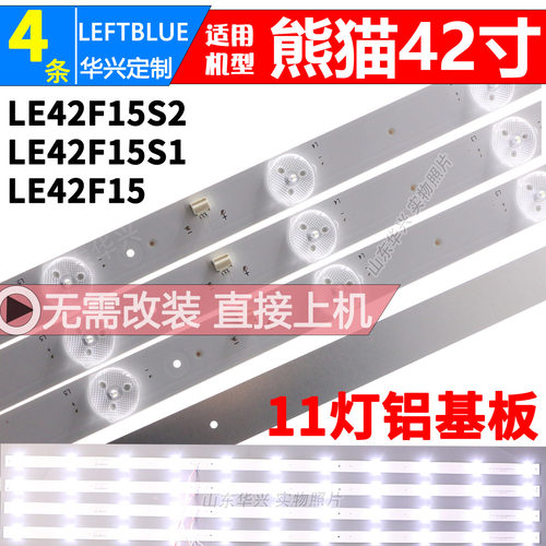 鲁至适用熊猫LE42F15灯条扬子LE-4282灯条0D416D11-ZC14F-02灯条