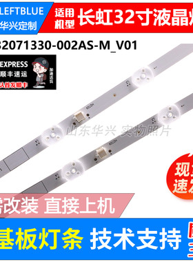 鲁至适用长虹32G5 32G5F 32DF灯条JL.D32071330-002AS-M_V01灯条