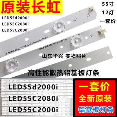 鲁至适用长虹LED55d2000i LED55C2080i LED55C2000i灯条背光LED灯