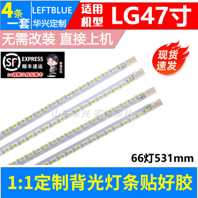鲁至适用海尔LE47A300N康佳LED47TS98N灯条配屏LC470EUH(SC)(A1)