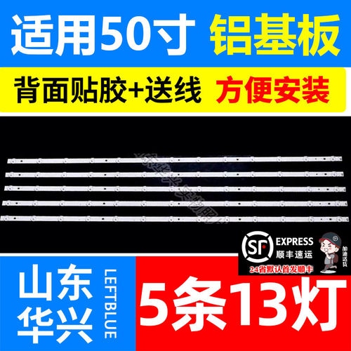 鲁至适用熊猫LE50H35S灯条303XK500031 2 XKYS50D13L/R-ZC14F-01