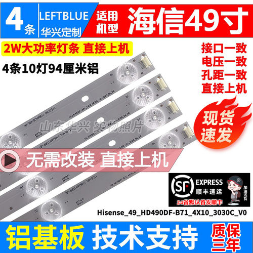 鲁至适用海信LED49EC320A灯条LED49K3100A LE49B200A灯条电视背光