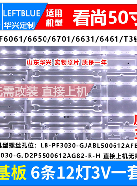 鲁至适用看尚CANTV V50SD160灯条CRH-AA503535T061262G-R\L 12灯