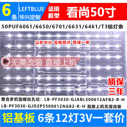 鲁至适用看尚CANTV V50SD160灯条CRH-AA503535T061262G-R\L 12灯