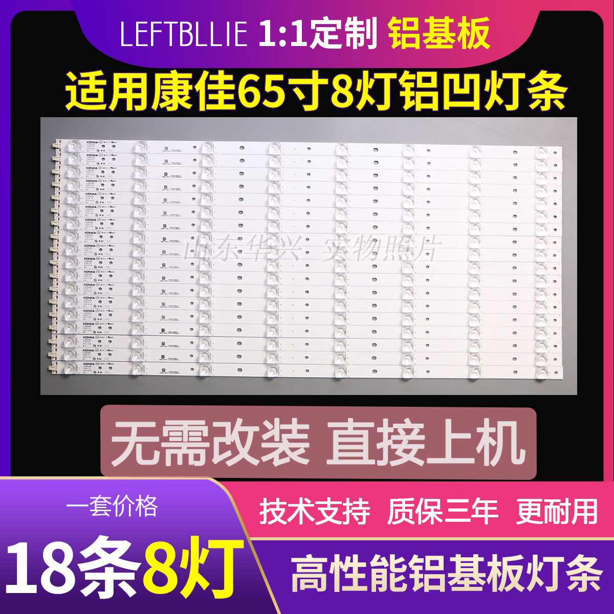 鲁至适用康佳QLED65S61U U65Q灯条CLED65X80U/RF-AA650B32-0801S-