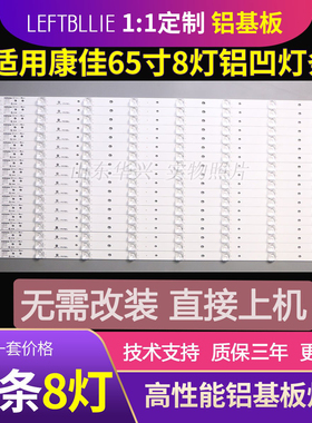 鲁至适用康佳QLED65S61U 灯条CLED65X80U/RF-AA650B32-0801S-03