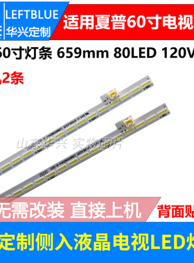 鲁至适用夏普LCD-60DS7008A LCD-60SU666A灯条LBM600M2004-K-2(0)