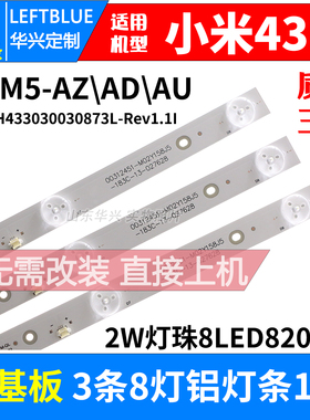 鲁至适用小米L43M5-AZ L43M5-AD L43M5-AU灯条IC-B-HWDC43D800