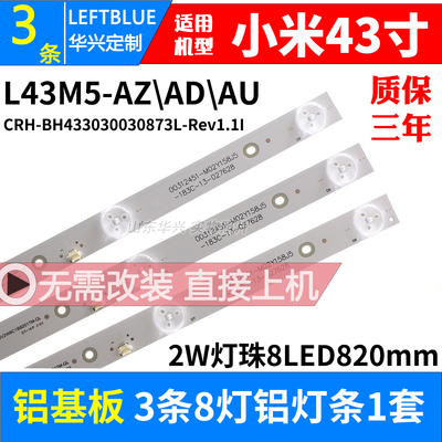 鲁至适用小米L43M5-AZADAU灯条
