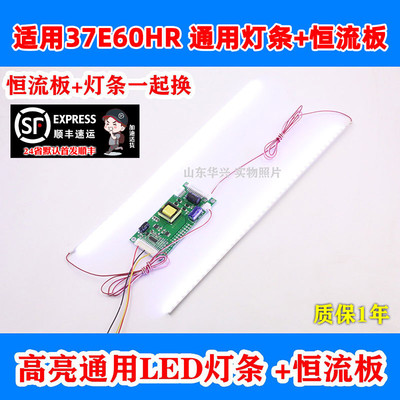 鲁至适用创维37E60HR液晶LED灯条