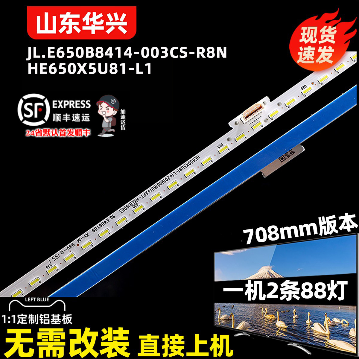 鲁至适用海信HZ65U8AC背光灯条