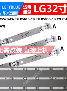 鲁至适用LG 32LB570B 32LB580B 32LB620B 32LB5600灯条NC320DUN