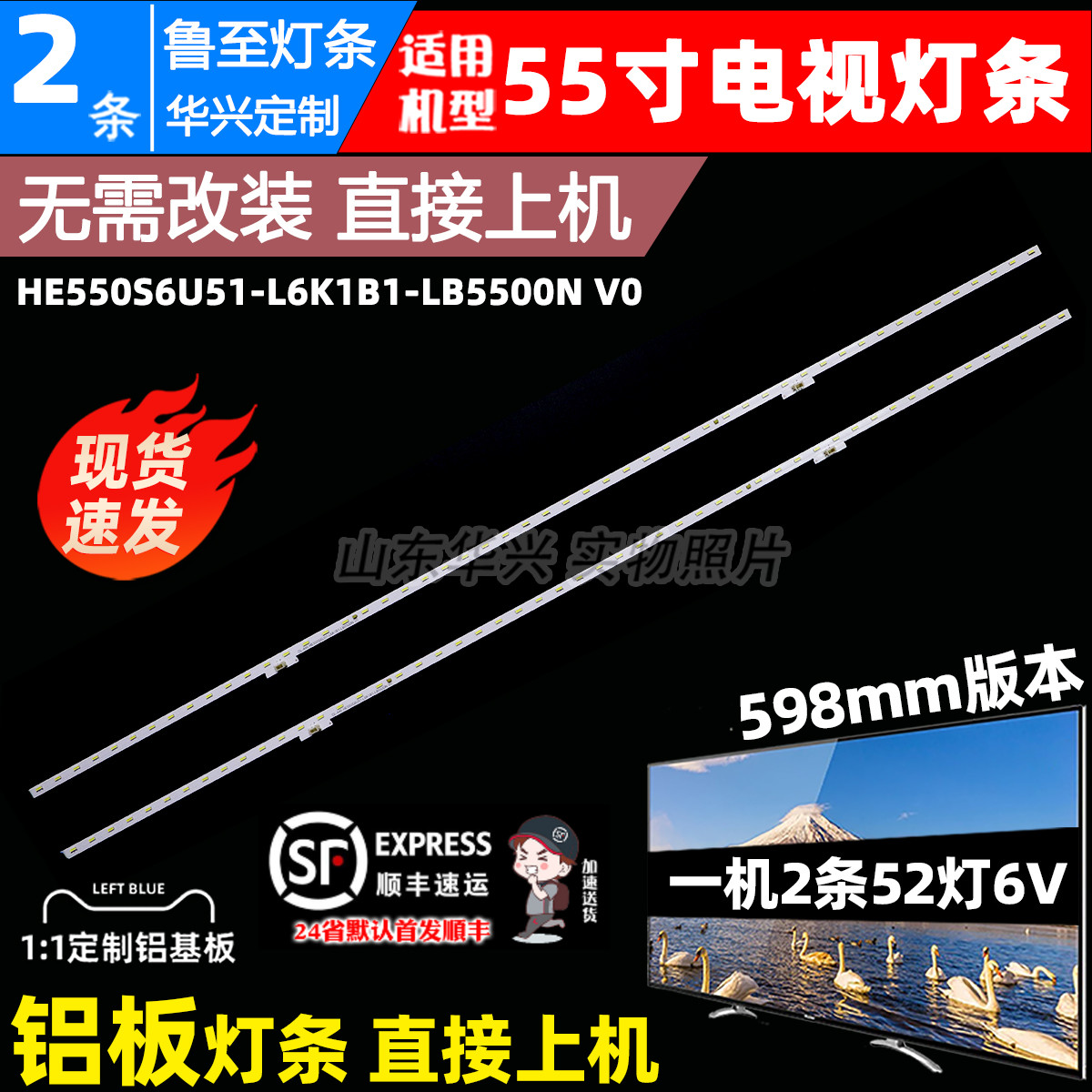 鲁至适用海信HZ55E7D灯条HE550S6U51-L6K1B1-2019030801-LB5500N