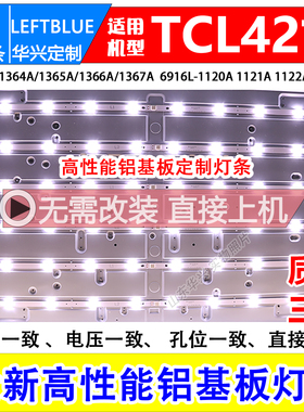 鲁至适用TCL L42F1500-3D灯条LED背光灯条配屏LG LC420DUN 灯条