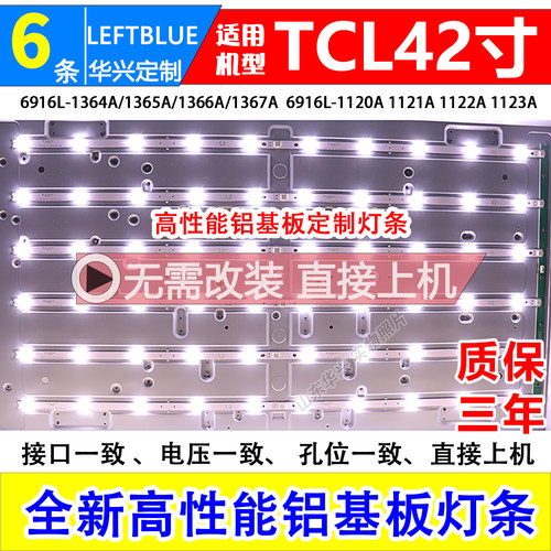 鲁至适用TCLL42F1500-3D灯条