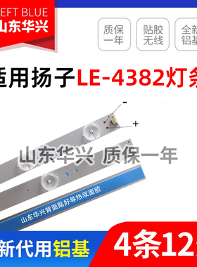 鲁至适用扬子LE-4382灯条HL-55430A28-1201S-01铝4条12灯灯条