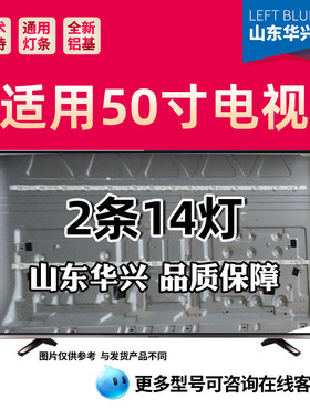 鲁至适用TCL 50D8灯条M08-TM50030-1401N-4513F 4C-LB5014YM03J