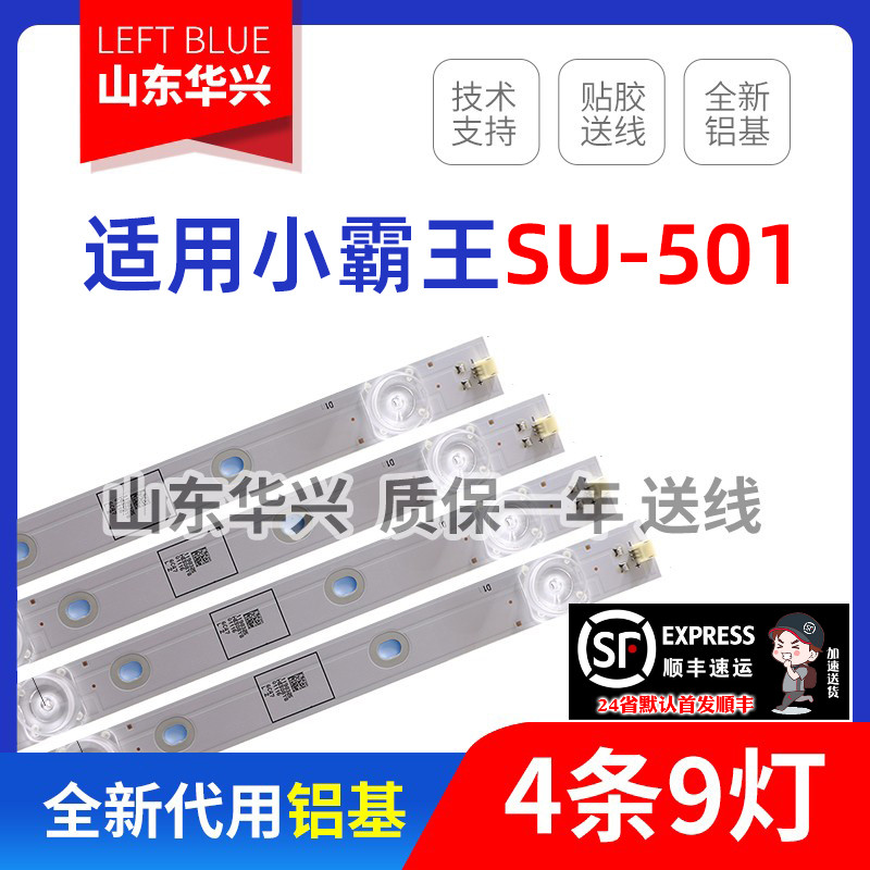 鲁至适用小霸王SU-501灯条通用JL.D49041330-105FS-M-V01凹镜灯条