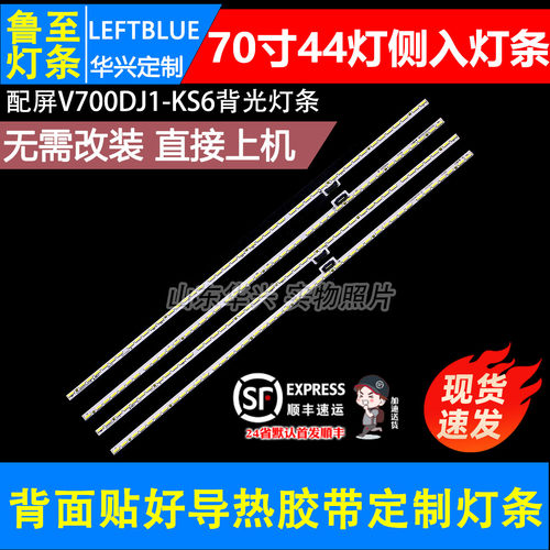 鲁至适用夏普LCD-70SU760A 70SU761A灯条70MY8008A屏V700DJ1-KS6