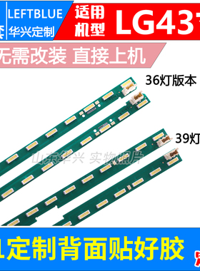 鲁至适用LG 43SE3KB 43SM5KD 43SM5KB 43SL5B 43SE3KD灯条背光铝