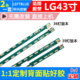 43SE3KB 43SM5KD 43SM5KB 鲁至适用LG 43SL5B 43SE3KD灯条背光铝