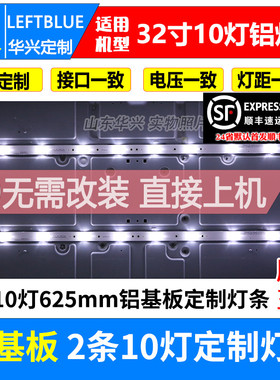 鲁至适用HKC惠科H32DB3100T灯条T320 K320灯条 屏HK315LEDM-CH2RH