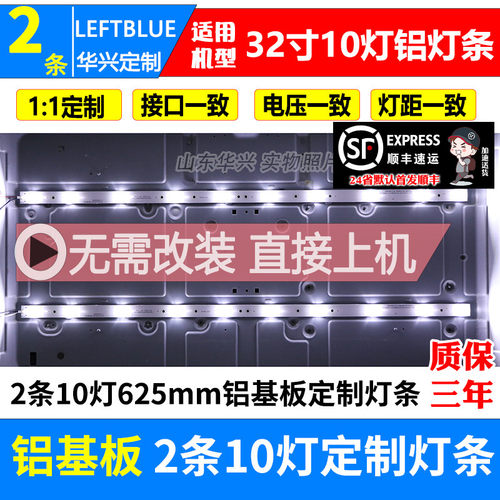 鲁至适用HKCH32DB3100T液晶灯条