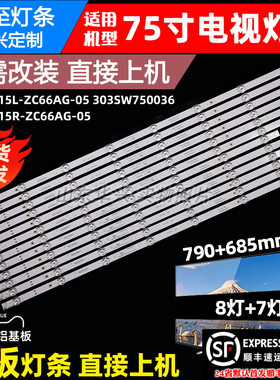 鲁至适用创维75G22灯条CRH-A75A5P30300607R172-REV1.1背光灯条