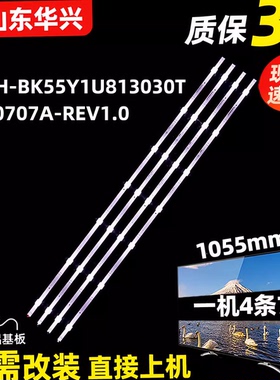 鲁至适用海信55E3G 55A63F灯条CRH-BK55Y1U813030T040707A-REV1.0