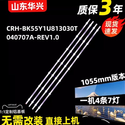 鲁至适用海信55E3G 55A63F灯条CRH-BK55Y1U813030T040707A-REV1.0