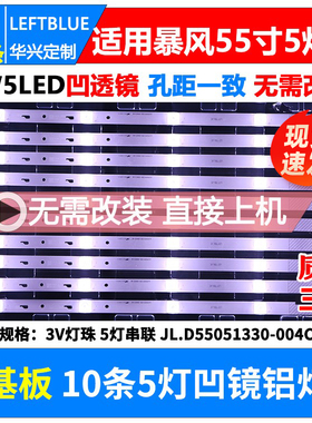 鲁至适用暴风B55C71灯条L55E5900灯条55B2灯条55K8灯条5灯凹镜LED