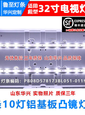 鲁至适用松下TH-32C400C TH-32D400C TH-32A400C TH32E400C灯条