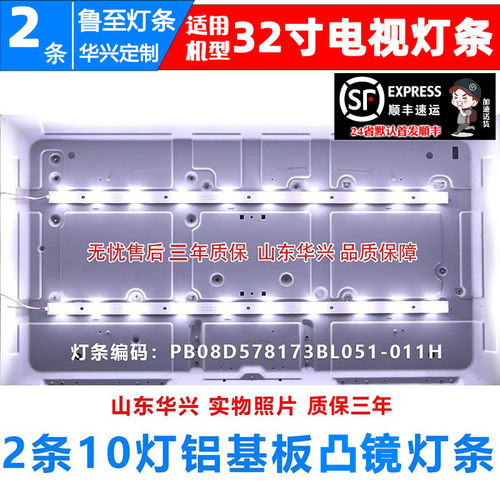 鲁至适用松下TH-32C400C TH-32D400C TH-32A400C TH32E400C灯条