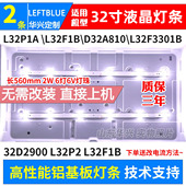 LB3206 鲁至适用TCL HR01J铝灯条 D32A810灯条 L32P2 L32F1B