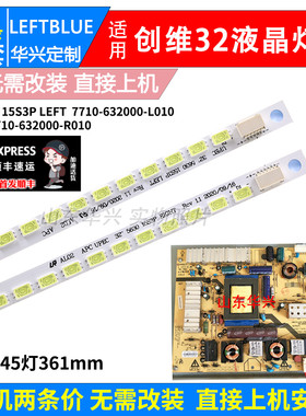 鲁至适用创维32E20RE灯条7710-632000-R010配屏REL315QH-U000灯条