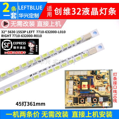 鲁至适用创维32E20RE灯条7710-632000-R010配屏REL315QH-U000灯条