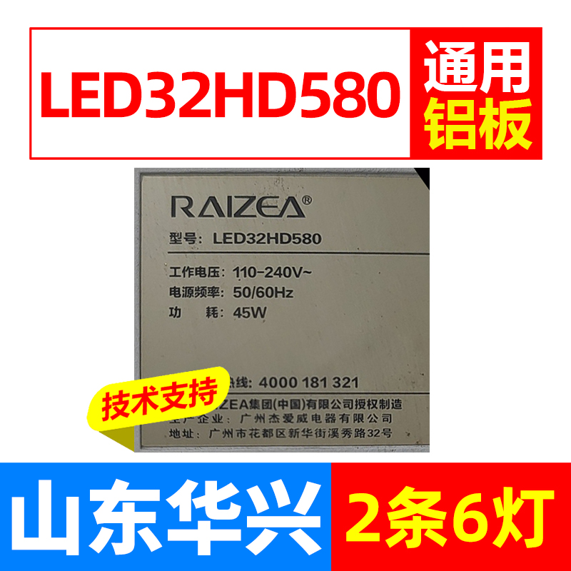 鲁至适用杰爱威RAIZEA LED32HD580灯条JL.D32061330-044AS-M灯条