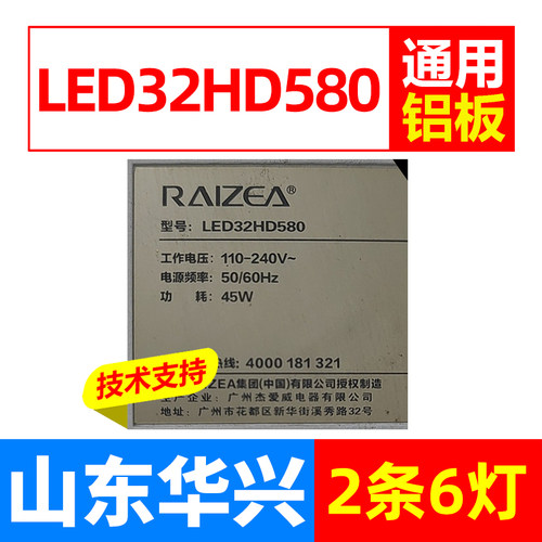 鲁至适用杰爱威RAIZEA LED32HD580灯条JL.D32061330-044AS-M灯条