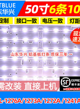 鲁至适用LG 50LN5400-CA灯条 6916L-1276A 1273A 1272A 1241A灯条