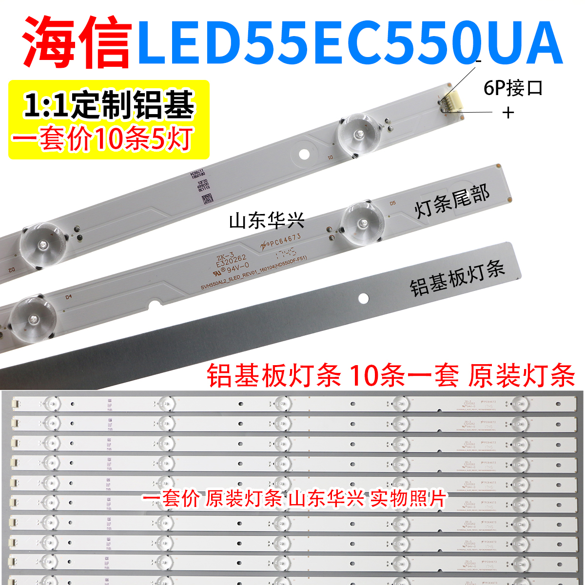 海信LED55EC550UA LED55M5000UD灯条 配屏HD5501U-B71背光LED灯条 电子元器件市场 显示屏/LCD液晶屏/LED屏/TFT屏 原图主图