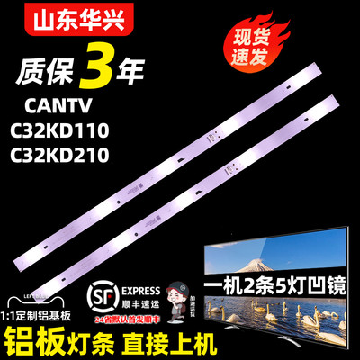 鲁至适用看尚CANTVC32KD210灯条
