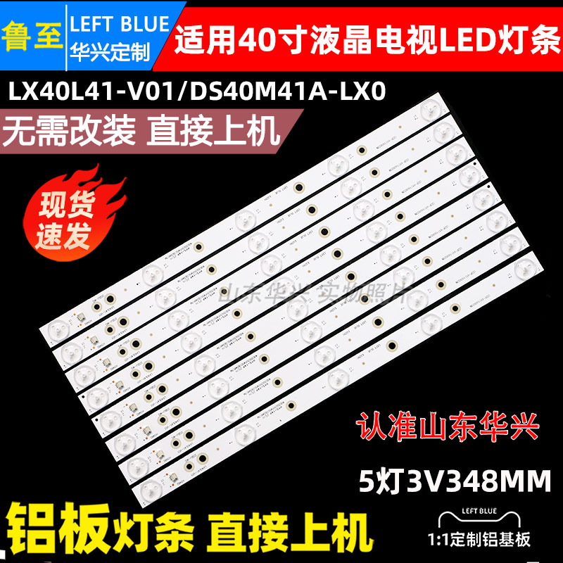 鲁至适用联想40A3电视背光灯条