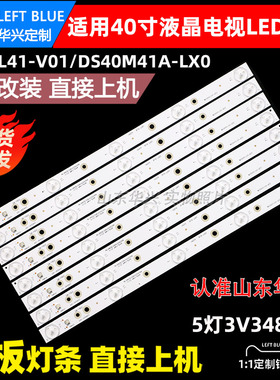 鲁至适用联想40A3灯条SVA LE4028DT灯条LX40L41-V01/DS40M41A-LX0