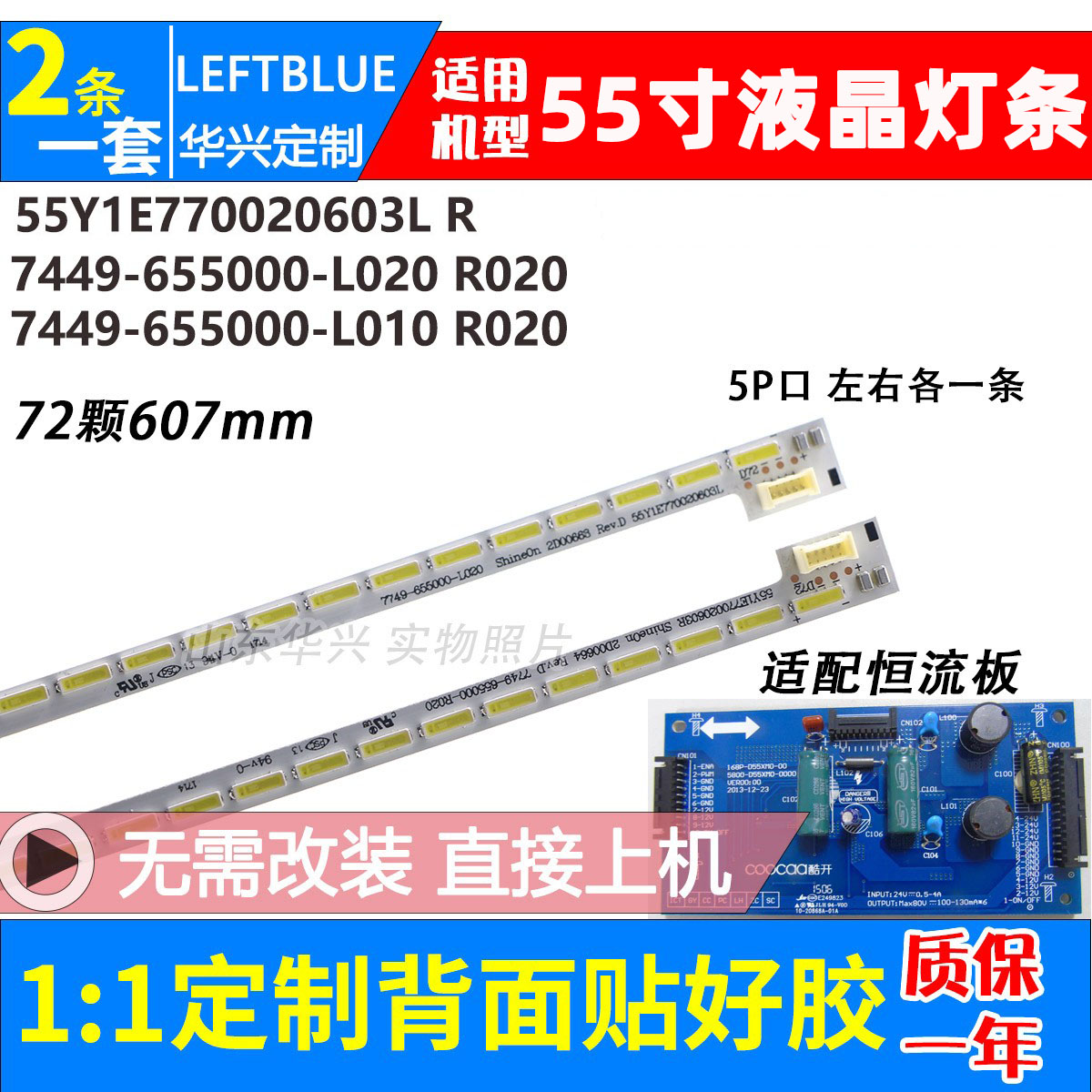 鲁至适用创维酷开55K1Y 55K1T灯条 55Y1E770020603L R 屏REL550FY