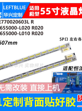 鲁至适用创维酷开55K1Y 55K1T灯条 55Y1E770020603L R 屏REL550FY