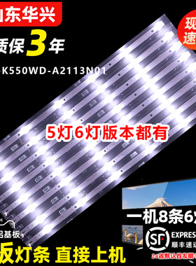 鲁至适用Horion皓丽55H5灯条4708-K550WD-A2113N01屏K550WDC2灯条